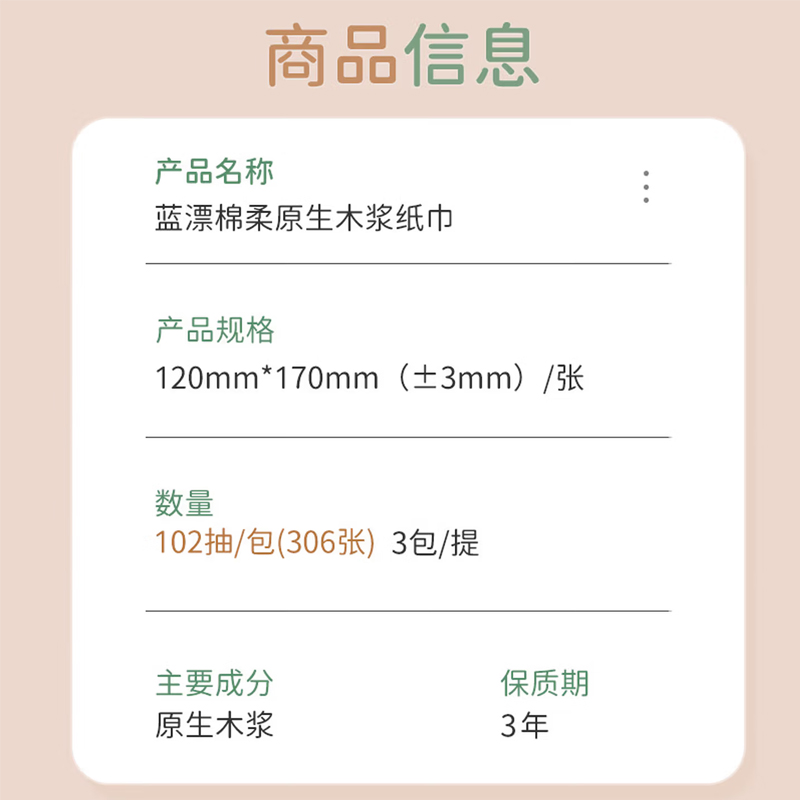 蓝漂(Lampure)LP-0155 幽兰系列抽纸306张3包一提装高清大图