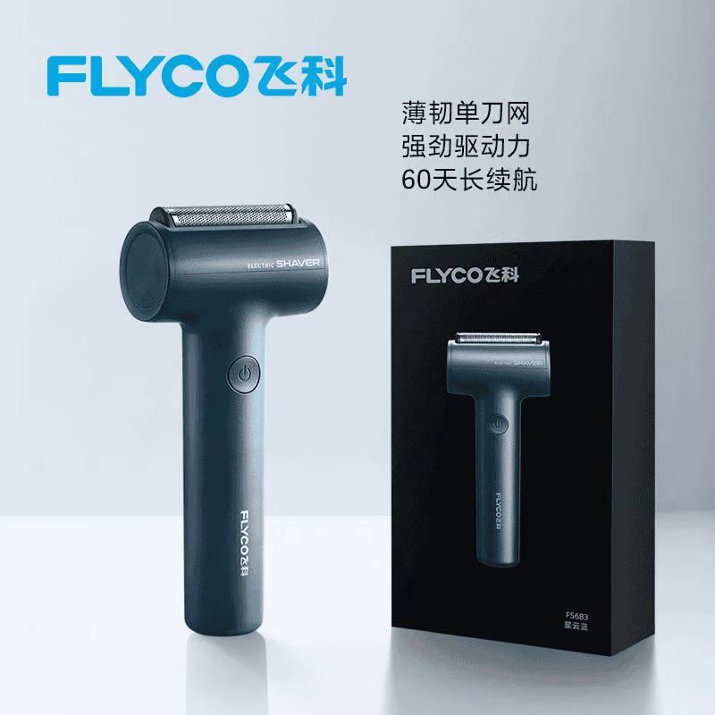 飞科剃须刀FS683星云蓝