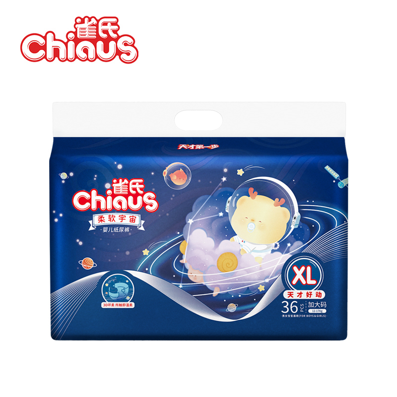 雀氏(chiaus)柔软宇宙新生婴儿初生纸尿裤NB/S/M/L/XL/XXL码婴儿尿不湿 柔软亲肤
