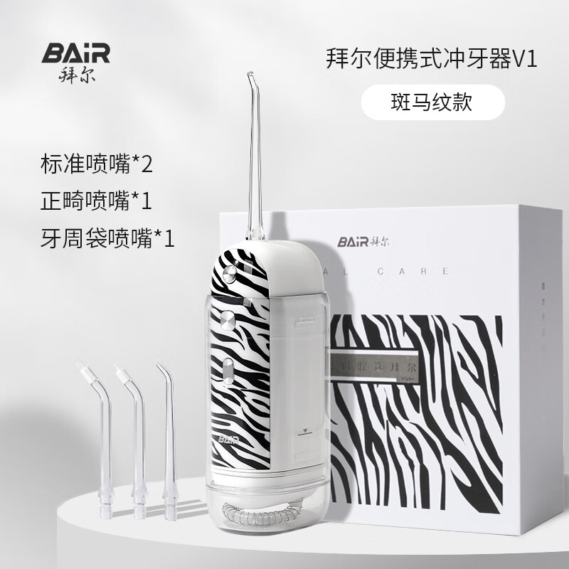 拜尔(BAiR) V1 Plus冲牙器 便携式电动家用清洁超声波水流口腔洗牙器 水牙线冲洗洁牙器清洗