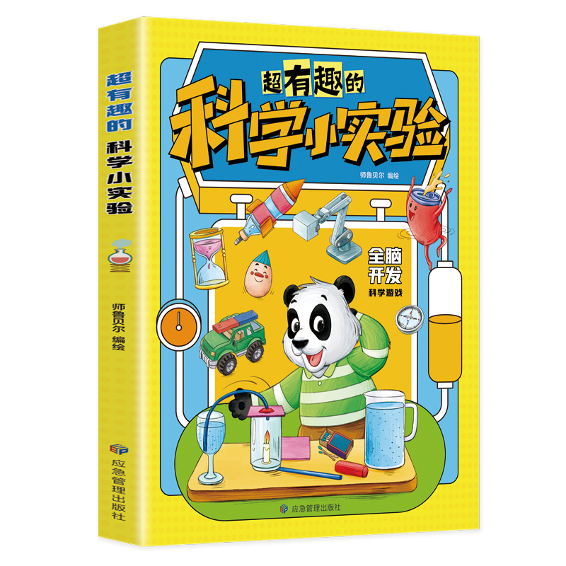 超有趣的科学小实验 [正版]超有趣的科学小实验书籍 少儿科普类书籍小学百科全书大百科小学生中国儿童启蒙物理化趣味实验王物高清大图