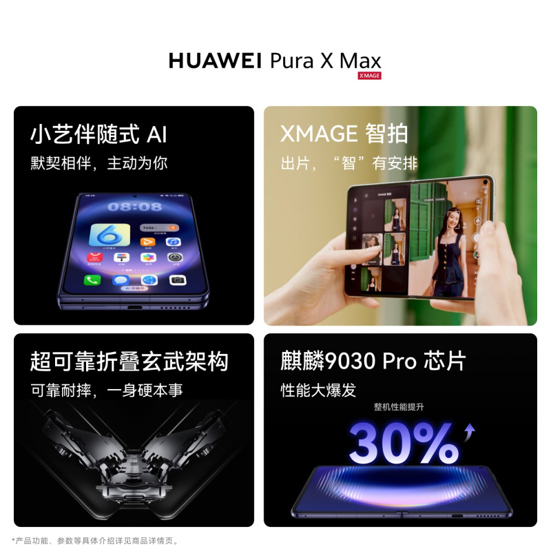 [全新]华为 Pura X Max 16+1TB 橄榄金 麒麟9030 Pro芯 旗舰 双向北斗卫星消息 双面阔型屏 IPX8级抗水 66W快充 折叠屏手机高清大图