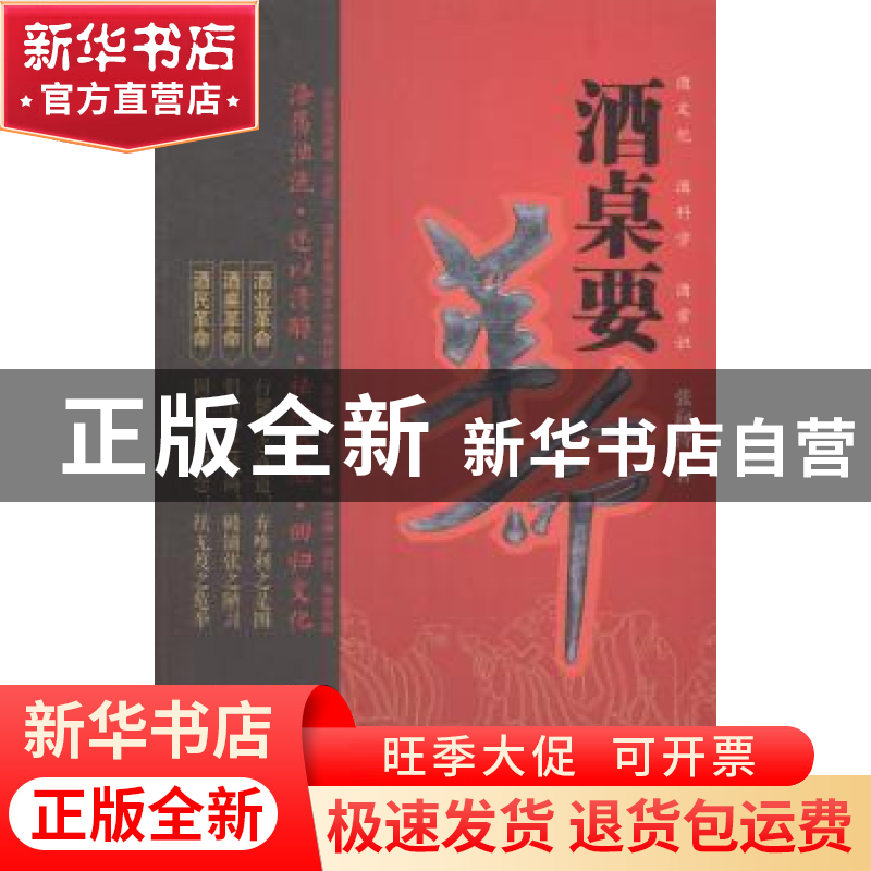 正版 酒桌要革命 张向持著 作家出版社 9787506374859 书籍高清大图