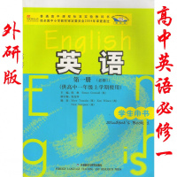 2018外研版新标准高中英语必修1-5共5本外研版高中英语必修1.2.3.4.5全套5本外研版教材课本教科书外语教I