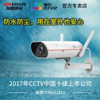 海康威视萤石C5C室外无线网络智能监控摄像头 手机远程夜视(960P 无内存卡)