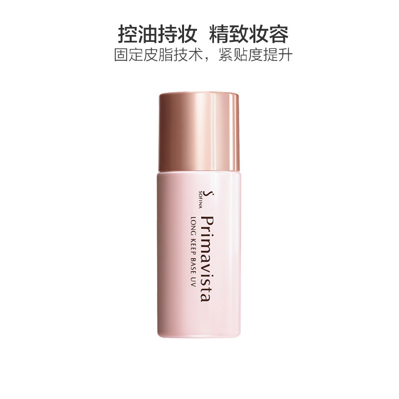 苏菲娜芯映美焕采控油清透妆前乳SPF8PA++