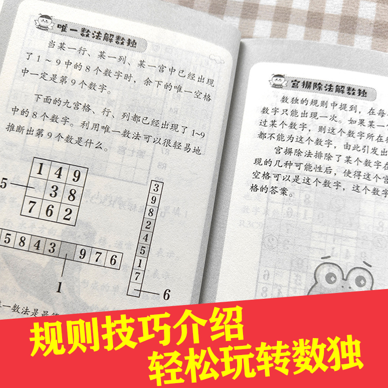 [正版]全套6册 越玩越聪明的数独游戏书数独小学生九宫格3-12岁儿童数学益智书籍 儿童入门幼儿园阶梯训练由易到难从入高清大图