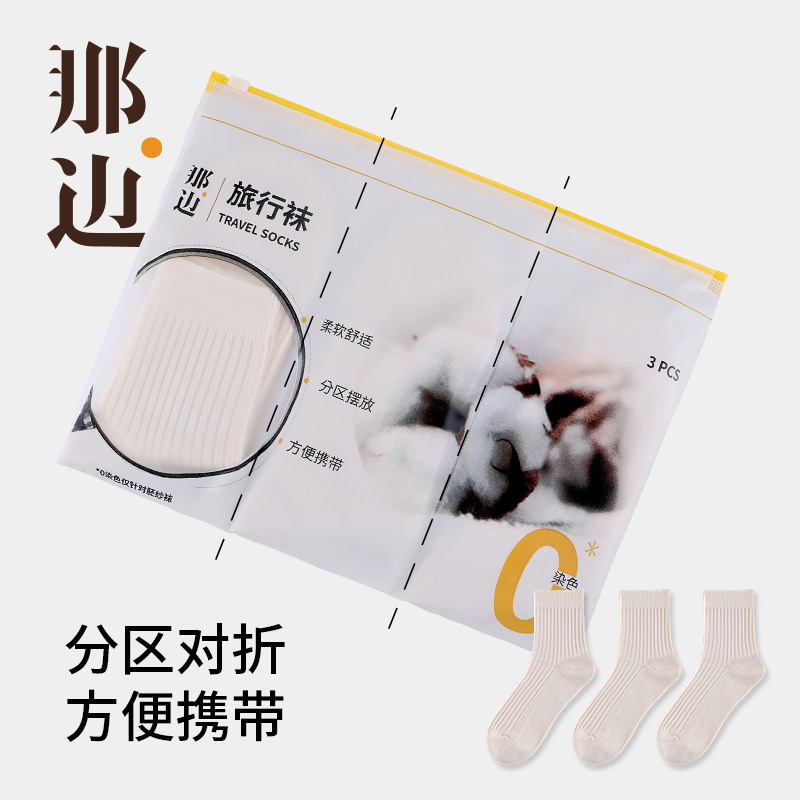 那边女士男士旅行袜三双装高清大图