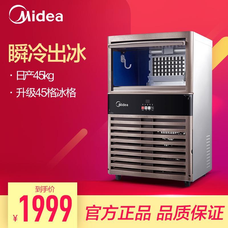 美的制冰机商用奶茶店酒吧KTV冰块全自动智能45kg制冰机 MS-P45KA