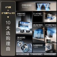 华帝(vatti)[小飞翼Pro K9]小飞碟28风量大吸力脱排油烟机 i111K9超薄平嵌7字型变频顶侧双吸三腔自动洗