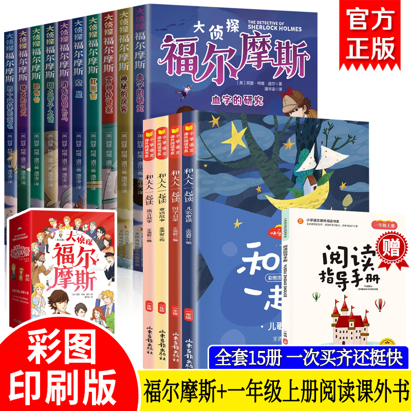 [全16册]父与子+福尔摩斯 [正版]福尔摩斯探案集小学生版 注音漫画版全集10册珍藏原著大侦探 青少版儿童一二三到六年高清大图