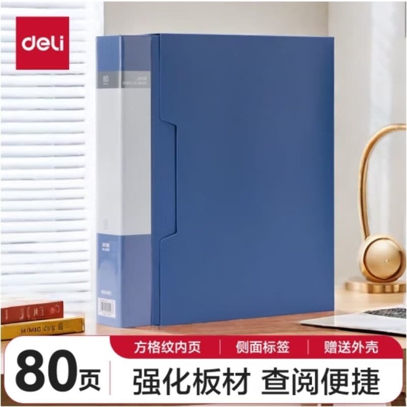 得力(deli)A4/80页大容量中小学生资料册文件活页收纳册插袋档案文件夹票证保护收纳蓝色 5108图片