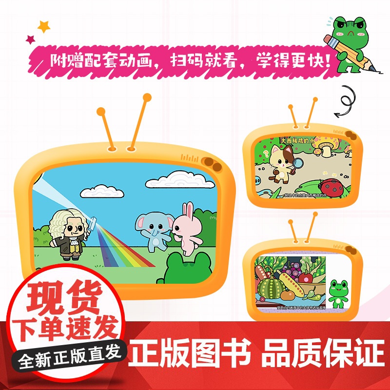 无处不在的艺术世界 儿童趣味美术启蒙 形状篇 儿童绘画启蒙教程入门少儿美术基础创意简笔画手绘本幼儿涂鸦涂色高清大图