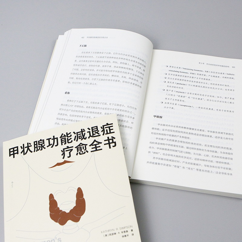 [正版] 甲状腺功能减退症疗愈全书 内分泌补充疗法 医学健康养生书籍高清大图