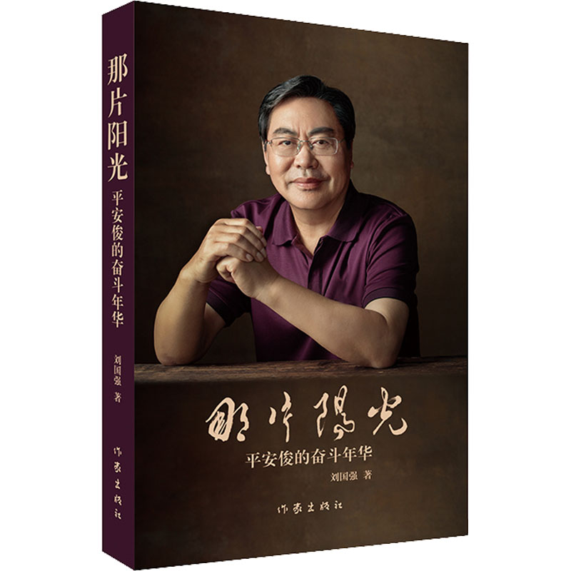 [M]那片阳光-9787521216172高清大图