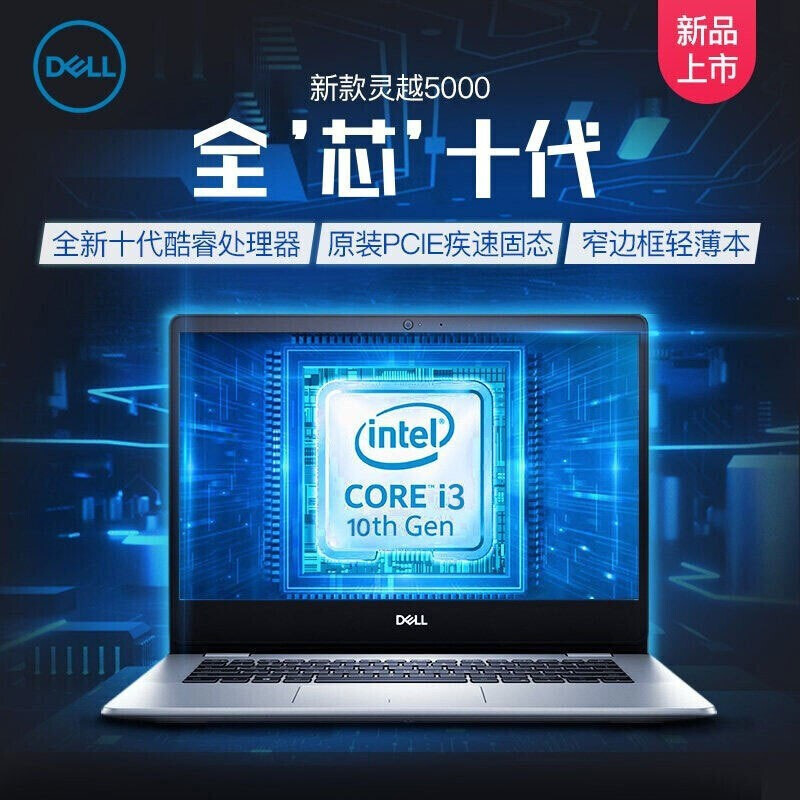 戴尔(dell)轻薄本灵越5000报价_参数_图片_视频_怎么样_问答-苏宁易购