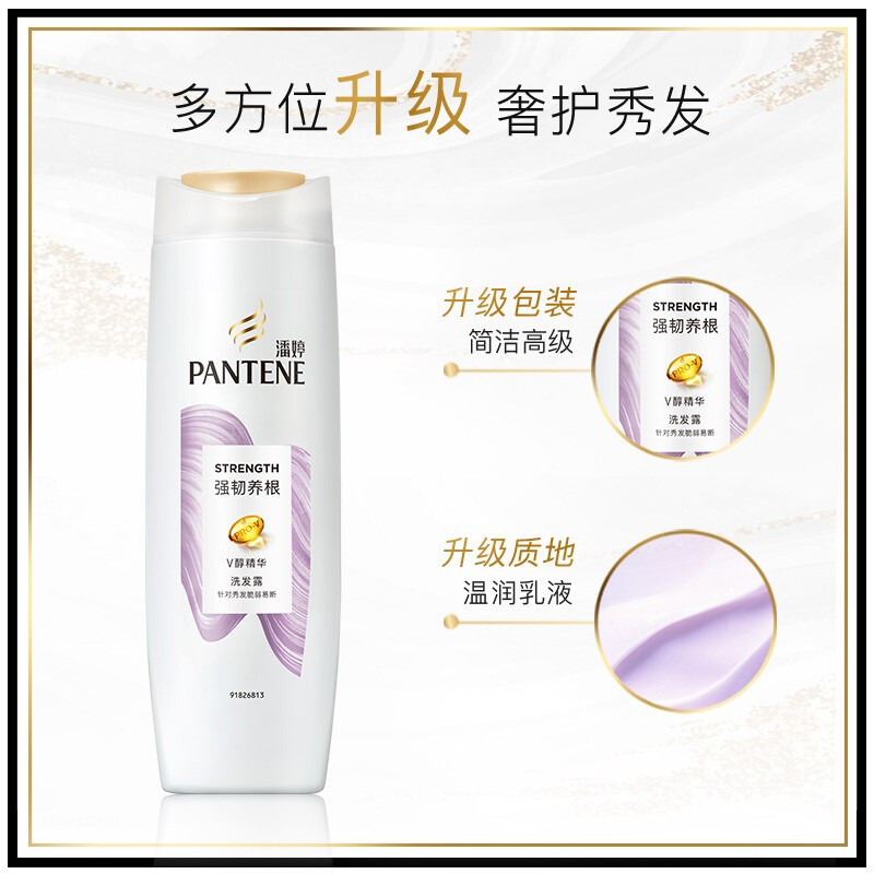 潘婷氨基酸洗发水强韧养根润发200ml洗发露(深层滋养 新老包装随机发货)