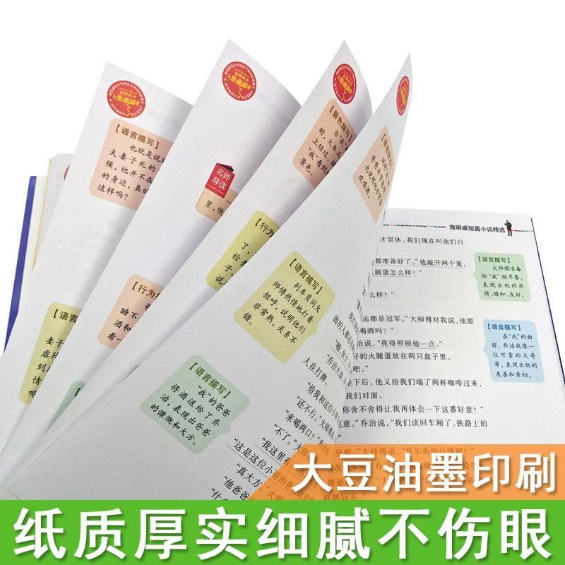 海明威短篇小说精选 [正版]海明威短篇小说全集精选原著小学生青少年三四五六年级彩图美绘版课外书名师导读带批注读后感无障碍图片