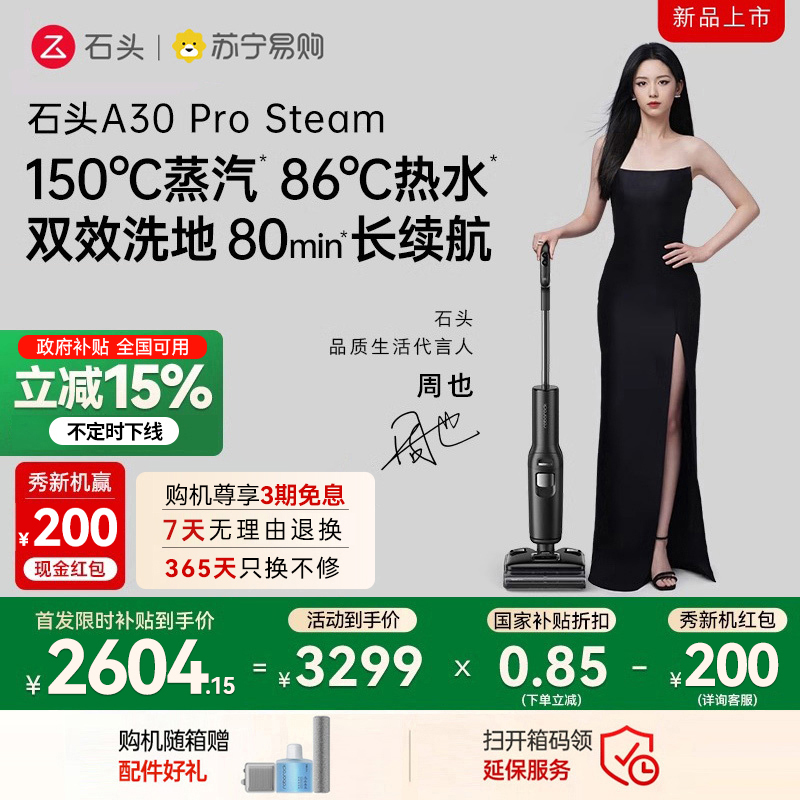 石头智能洗地机 A30 Pro Steam