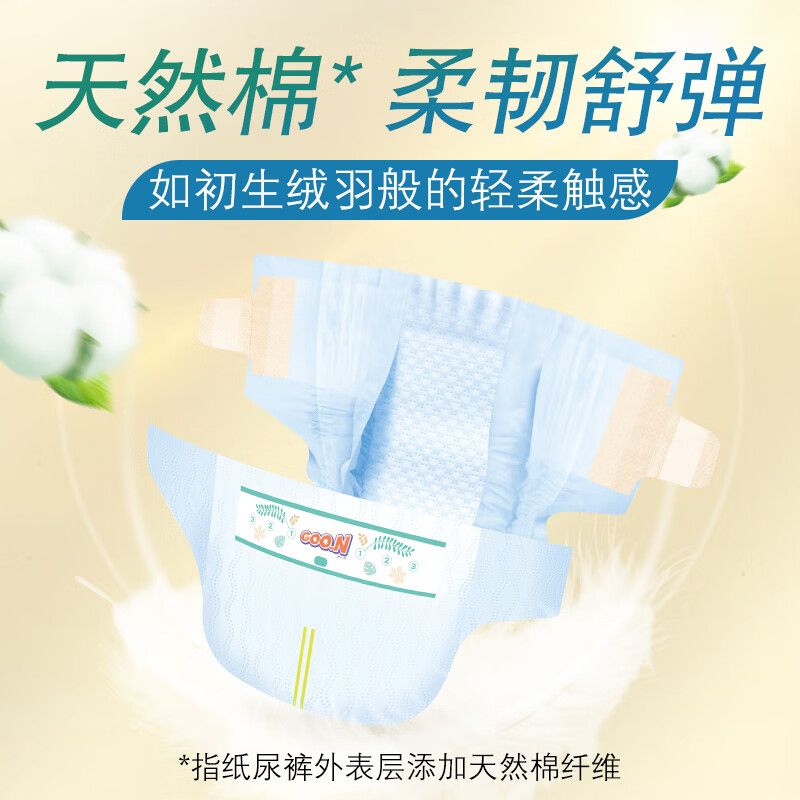 大王(GOO.N)光羽纸尿裤S号48片小码环贴式婴幼儿通用尿不湿高清大图