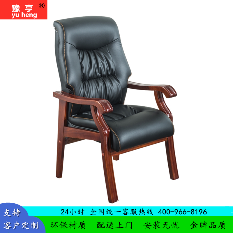 豫亨 办公家具会议椅皮质接待椅会客椅培训椅办公椅实木电脑椅麻将椅棋牌椅老板椅书房椅子高清大图