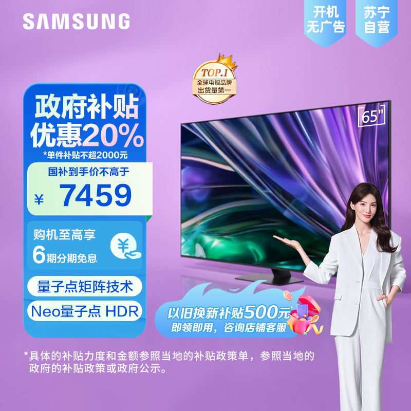 三星65QN82D 65英寸 Mini LED 量子点AI 4K超高清 VDE护眼 128G 智能平板电视