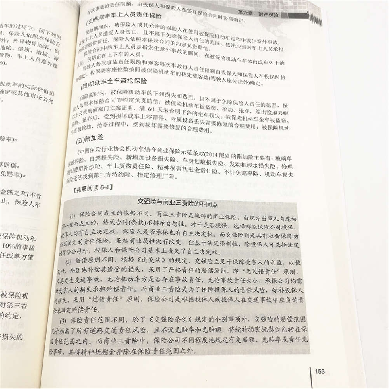 正版新书]保险学原理张虹9787302505785高清大图