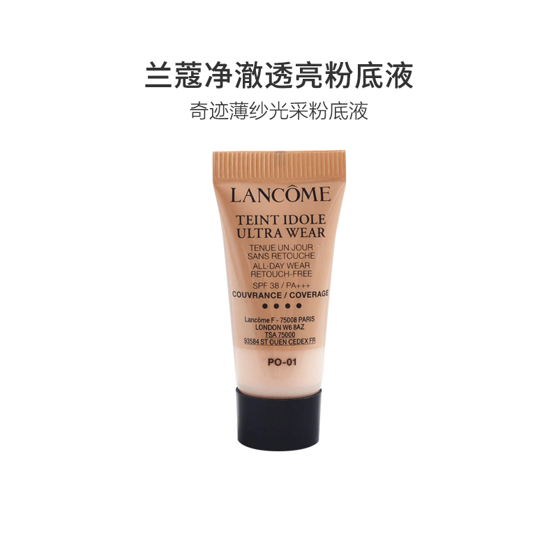 兰蔻持妆轻透粉底液PO-01 5ml 中小样 定妆 修饰肤色