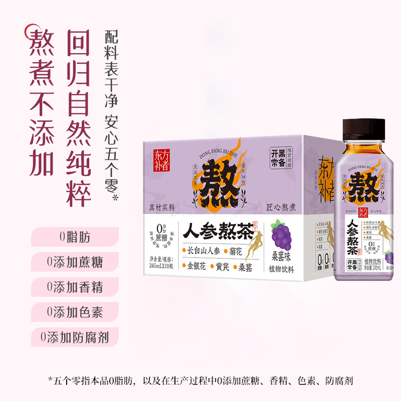 轻上东方补者人参熬茶桑葚味植物饮料245ml*10瓶