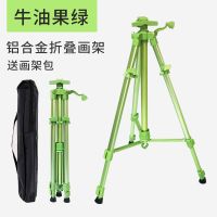 手摇画架美术生专用支架式金属铝合金画架可折叠伸缩素描写生工具