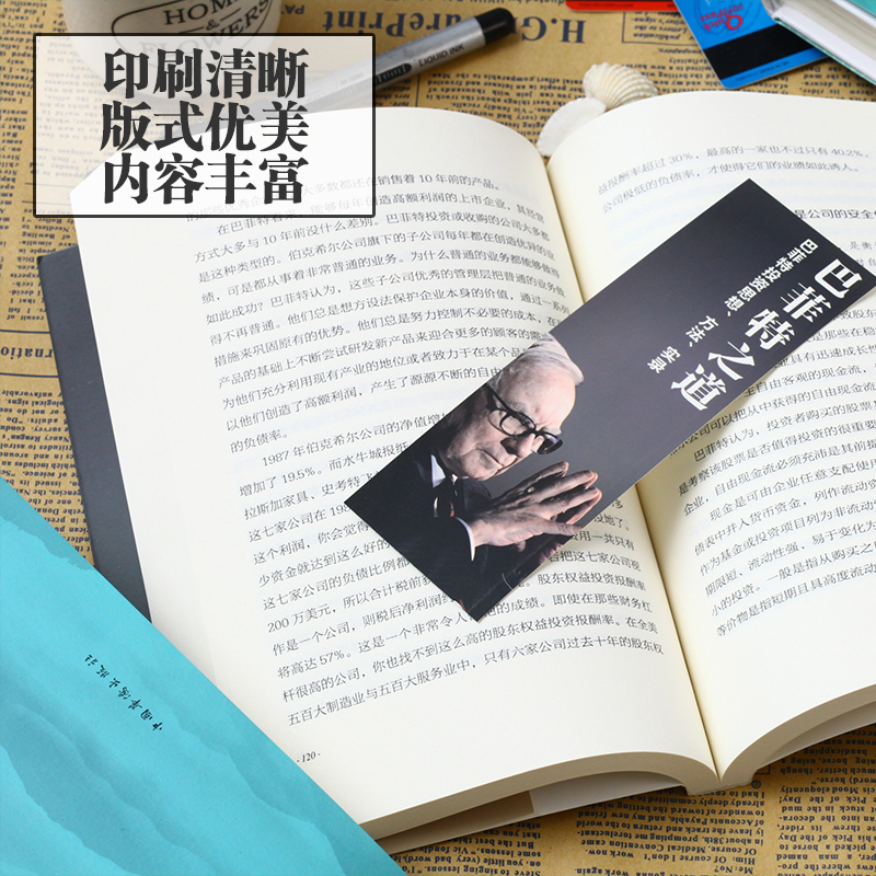 [正版]巴菲特之道 华尔街伯克希尔投资思想哲学巴菲特传投资圣经法则书籍致股东信股票证券期货投资理财书籍财经类高清大图