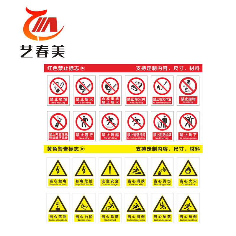 艺春美 警示标牌 300*400mm 计价单位:个高清大图