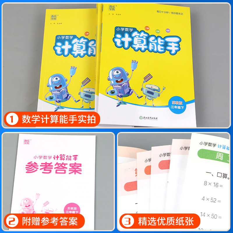 [3本]语·默写+数·计算+英·默写★江苏专用 六年级上 [正版]2024秋小学数学计算能手一年级二年级三四六五年级下册