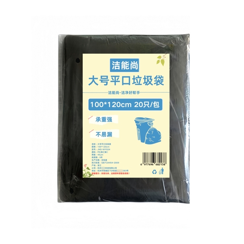 洁能尚 JNS-WY024 100*120cm 20只/包 大号平口 垃圾袋 (计价单位:包) 黑色高清大图