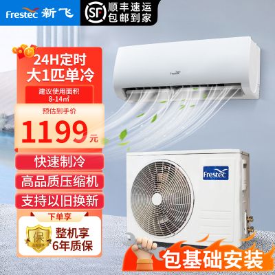 新飞空调KF-26GW/HFET1-XN5