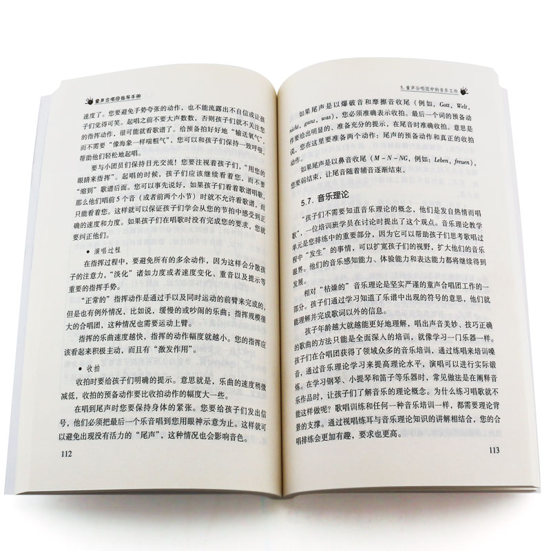 [正版]童声合唱团指导手册实用建议书籍 学校音乐教育理论译从 中央音乐学院社 童声合唱团指导手册实用建议学校音乐教育理高清大图