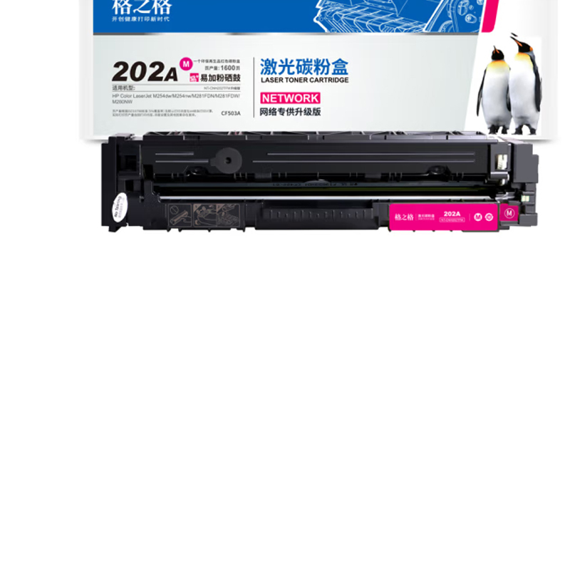 格之格202a硒鼓套装color laserjet pro m254nw(红)新