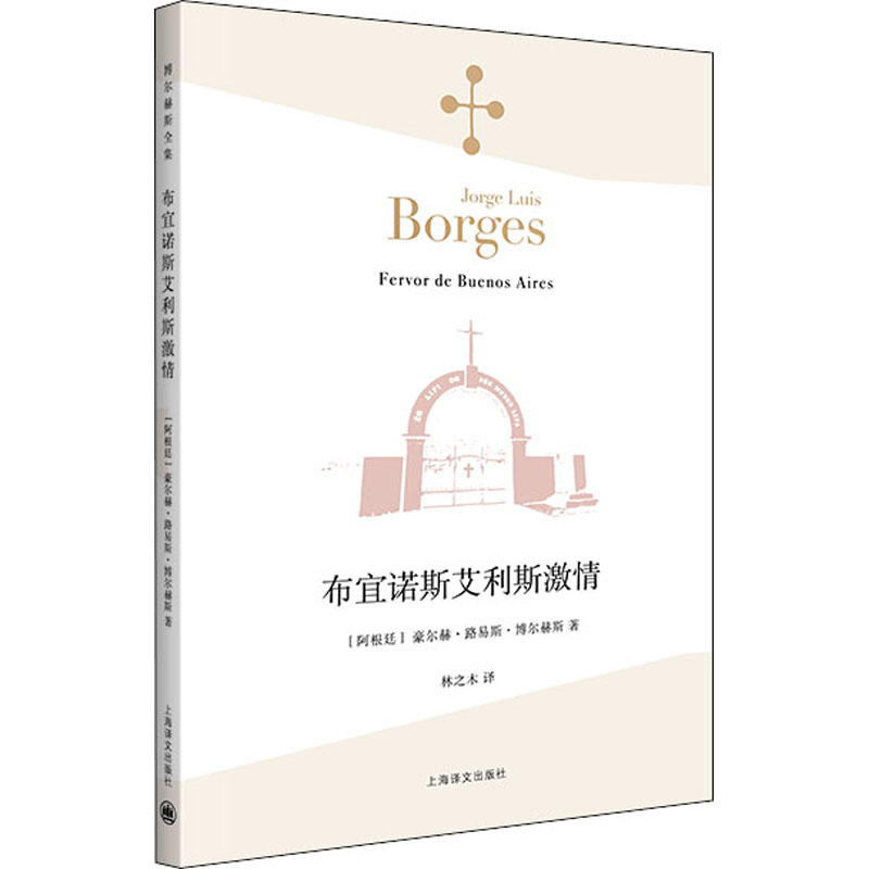 醉染图书布宜诺斯艾利斯激情9787532770663高清大图