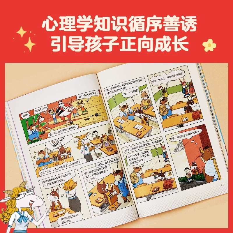 “有麻烦没烦恼”小学生校园心理漫画故事 [正版]“有麻烦没烦恼”小学生校园心理漫画故事全5册培养小学生积极向上的生活学习