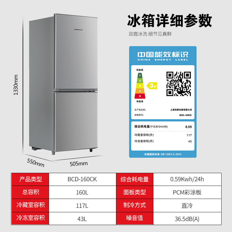 双鹿(SONLU)160升双门冰箱 家用小冰箱宿舍 租房两门 节能保鲜 闪白银 BCD-160CK