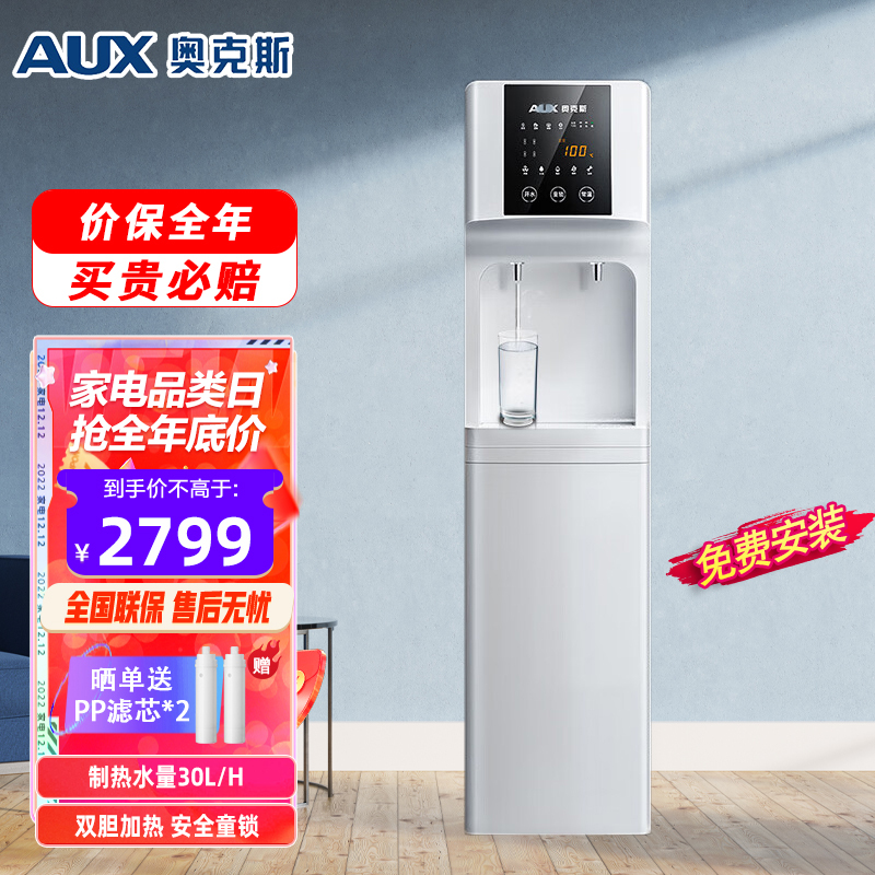 奥克斯商用开水器净水器商用家用直饮加热一体机立式学校办公室工厂反渗透饮水机净饮一体机A1(一开一常温)