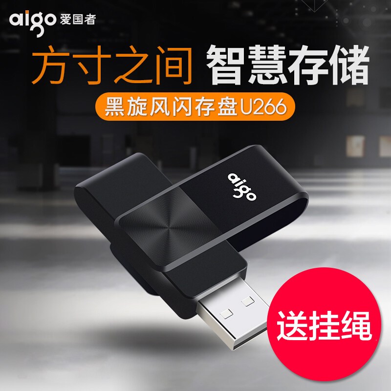 爱国者爱国者U盘U266 32G优盘USB3.0高速 U盘 存储器