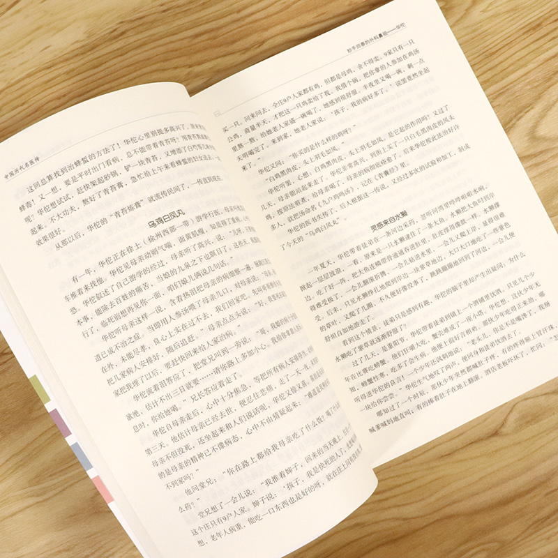 [醉染正版]正版 中国历代名医传 古方验方医术医道医典医案全记录扁鹊华佗张仲景李时珍张景岳叶天士孙思邈医学中医家庭养高清大图