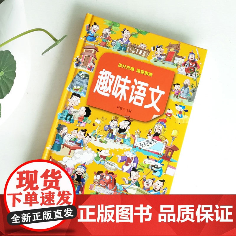 全3册趣味数学三年级四年级思维训练益智故事书 小学生必读课外书籍文化趣味阅读6-9-12岁儿童读物趣味语文科学一二年级上