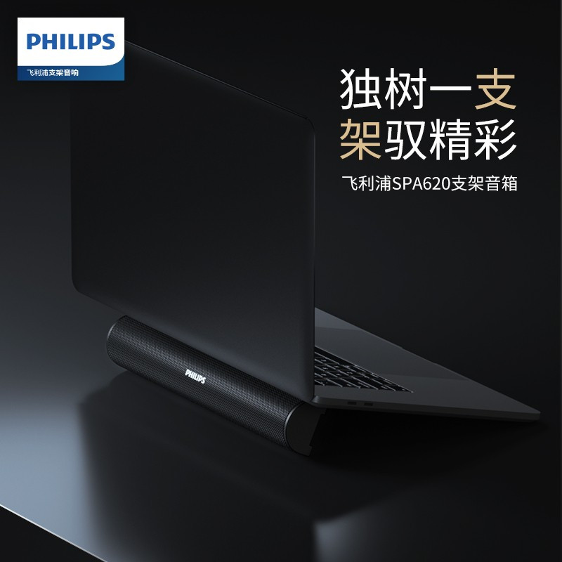 飞利浦(philips) SPA620B电脑音响蓝牙音箱支架音箱笔记本散热家用桌面重低音炮小音箱 SPA620B