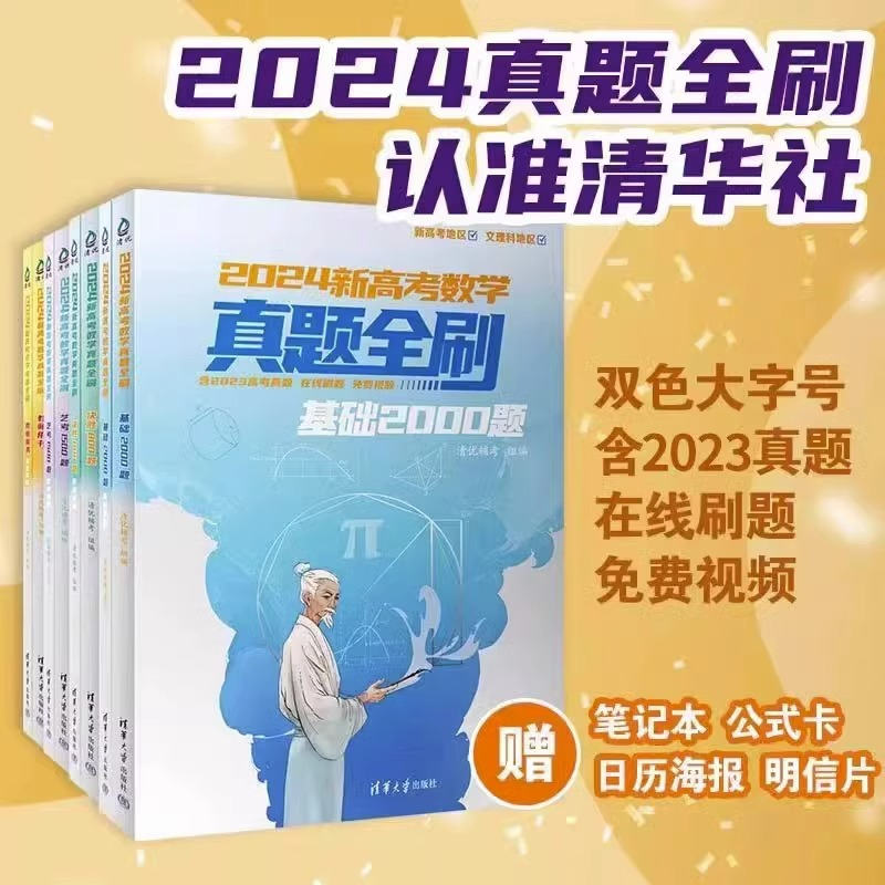 绿光宝盒 2024高考手记 真题全刷 [正版]2024新版高考数学真题全刷基础2000题数学 物理化学生物真题高中数学决