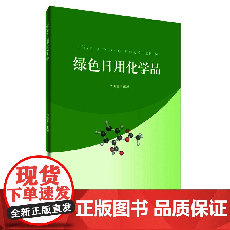 绿色日用化学品高清大图