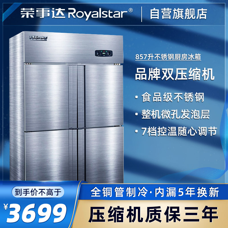 荣事达(Royalstar)CFS-40N4 857L四门双温商用冷柜冰箱立式厨房冰柜上冷冻下冷藏商用展示柜厨房操作台