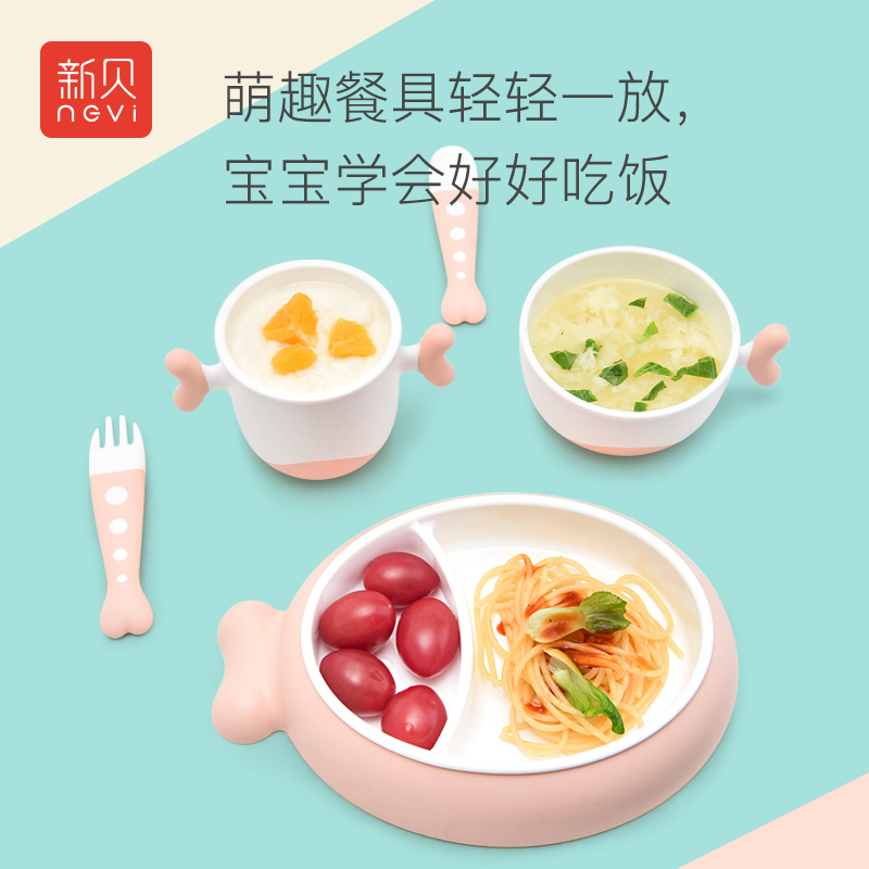 新贝儿童餐具婴儿防滑分格餐盘叉勺子水杯套装五件套碗勺套装9089