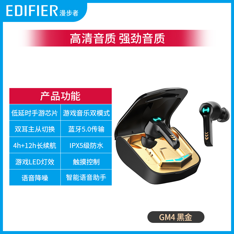Edifier/漫步者 HECATE GM4真无线蓝牙耳机双耳入耳式降噪音乐游戏运动电竞超长续航待机安卓苹果通用 黑金色